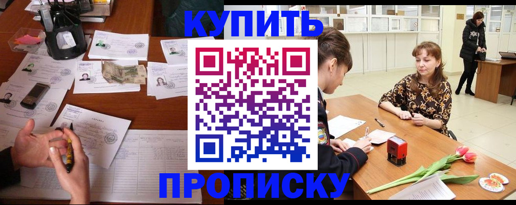 купить прописку в Тырныаузе