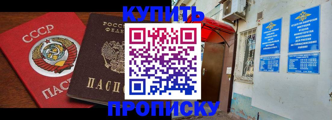 временная прописка в Тырныаузе